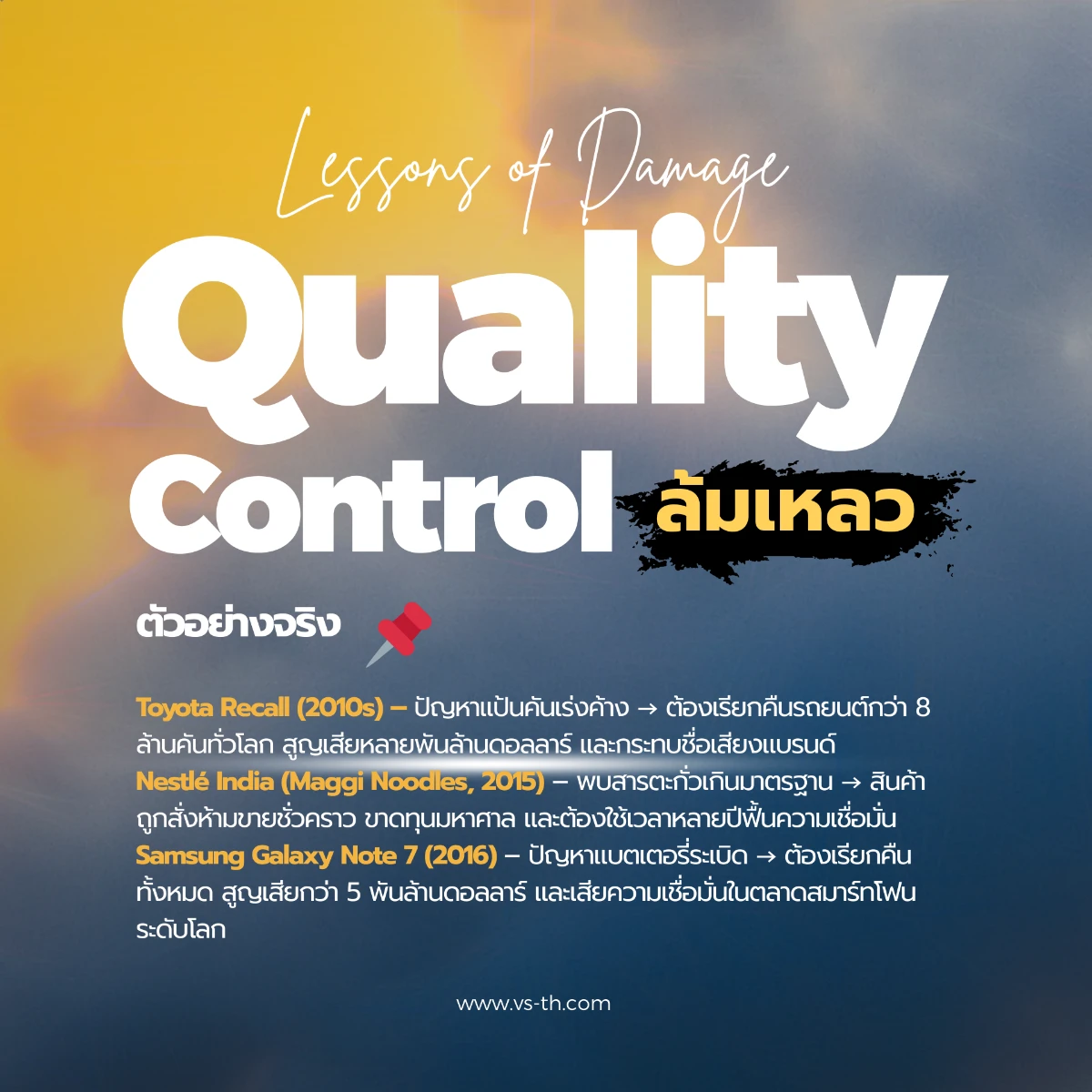 Quality Control (QC) สำคัญอย่างไร?