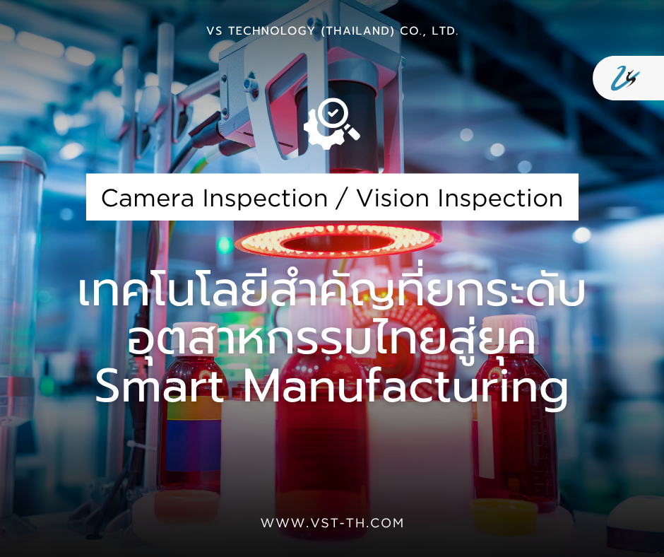 Camera Inspection and Vision Inspection